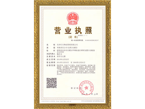 营业执照