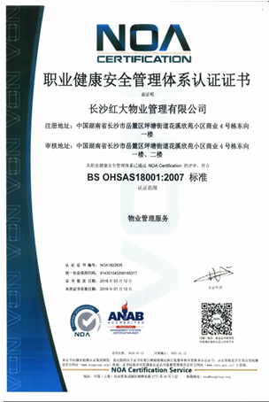 职业健康安全管理体系认证证书